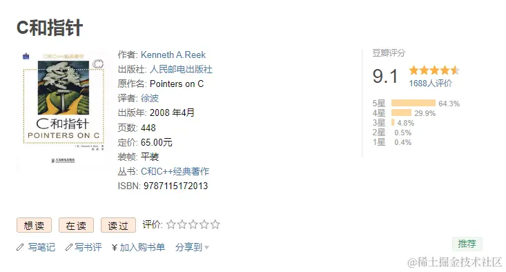C和指针