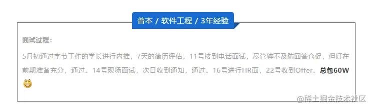 3面美团，4面阿里，5面百度，offer照单全收，最终还是选择了字节