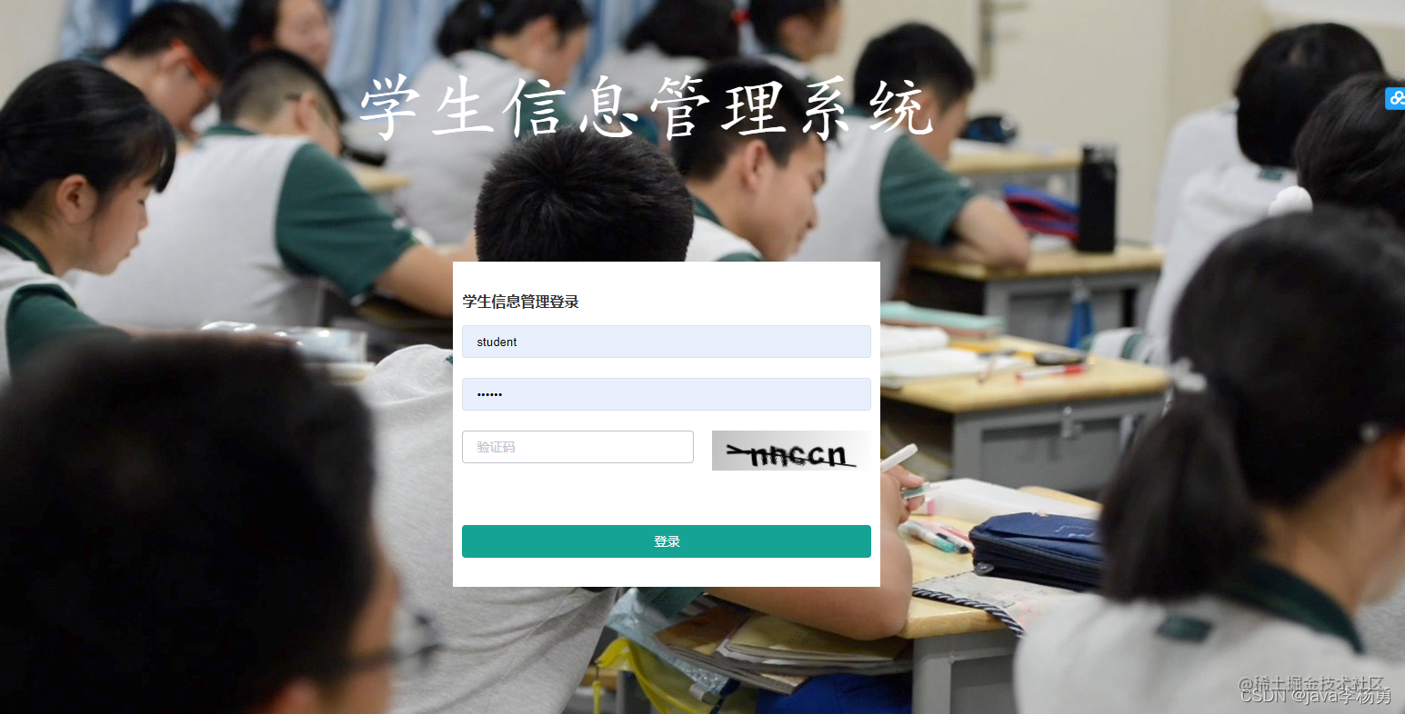 java编写学生管理系统_学生信息管理系统登录页面
