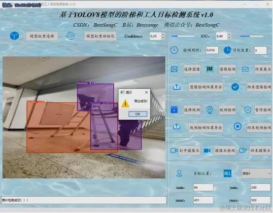 基于YOLOV8模型的阶梯和工人目标检测系统2536.png