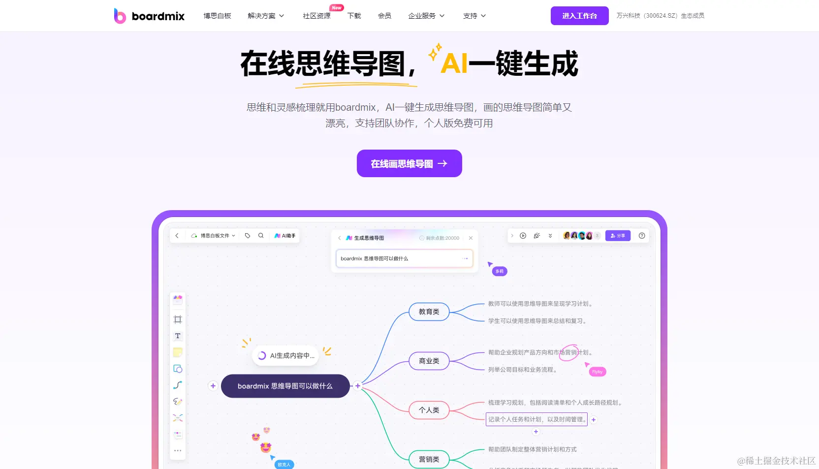 思维导图在线制作网站boardmix