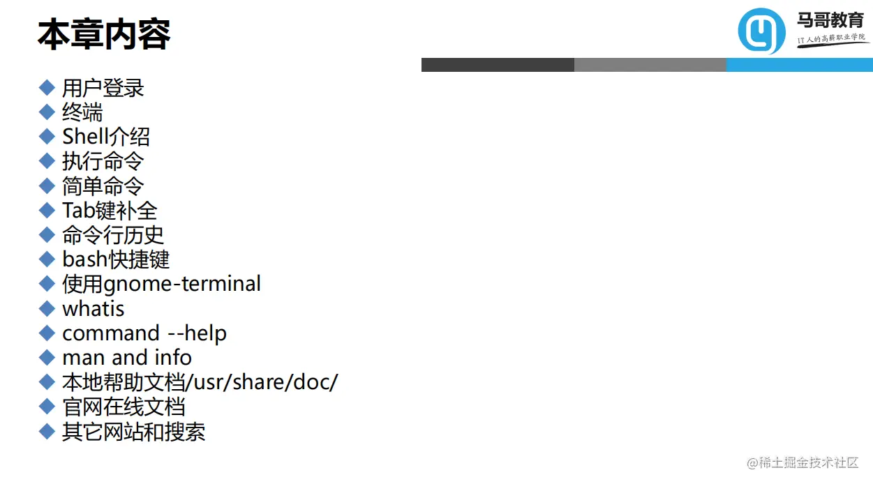 56页Linux入门的基础知识点超强汇总，看这一篇就够了