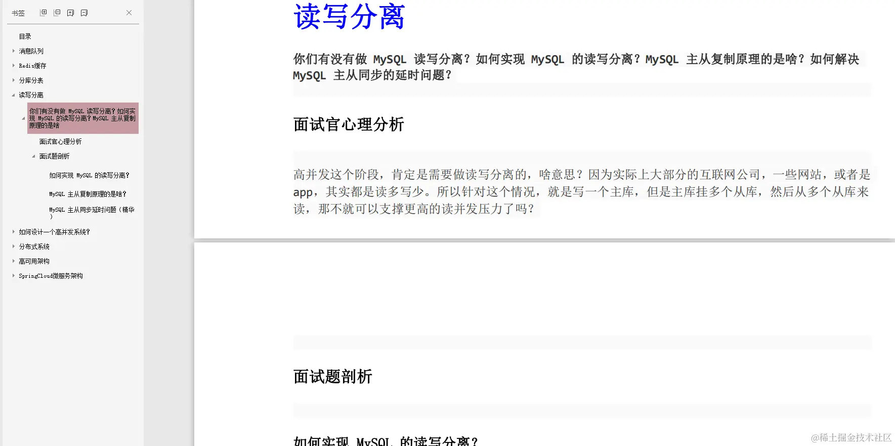 2020年最新java大厂面试真题剖析：如何设计一个高并发系统？