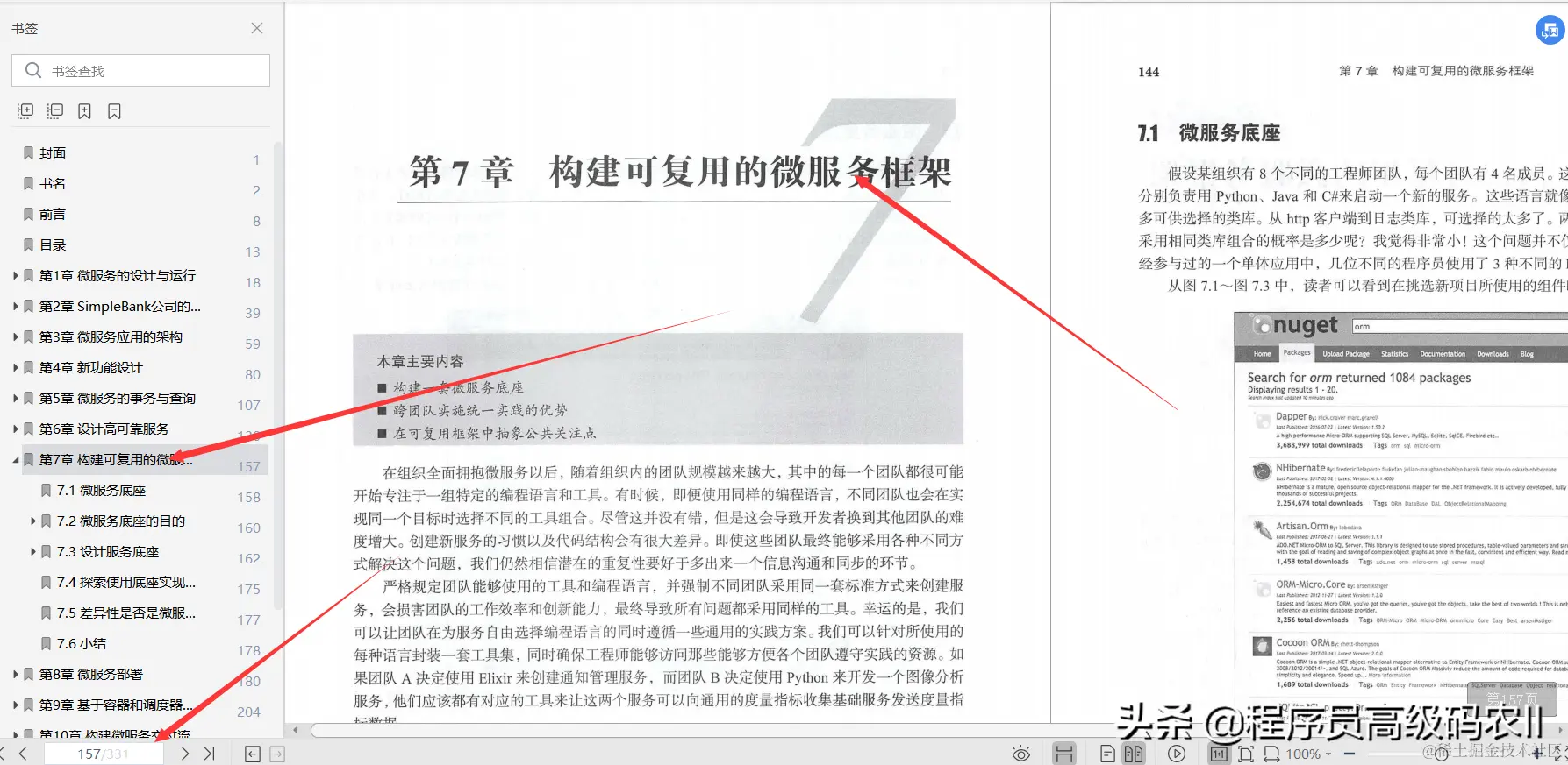 终于学完了阿里P8架构师7年心血整理总结的微服务实战文档