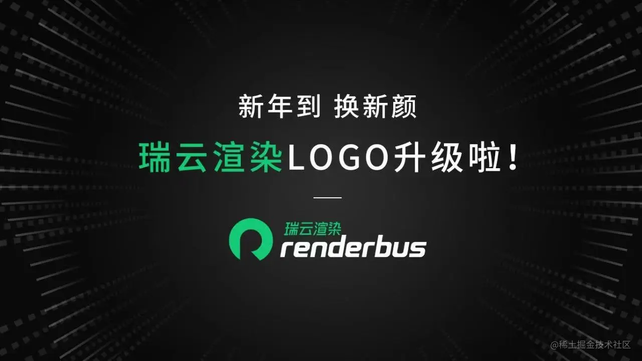 Renderbus瑞云渲染新版LOGO正式启用