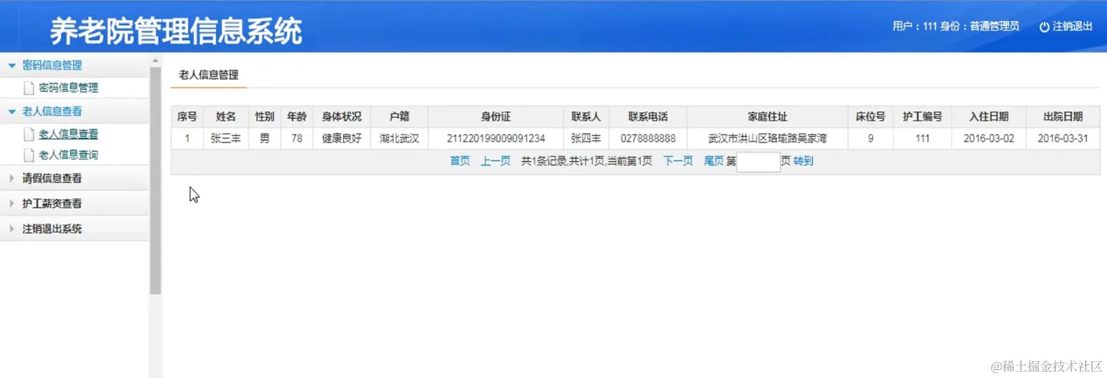 基于Java的敬老院管理系统项目部署演示视频