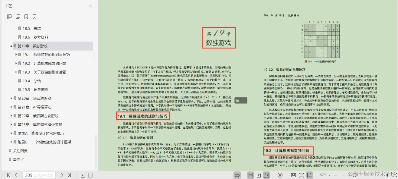 GitHub上标星80k的算法笔记，是有什么与众不同的魅力？