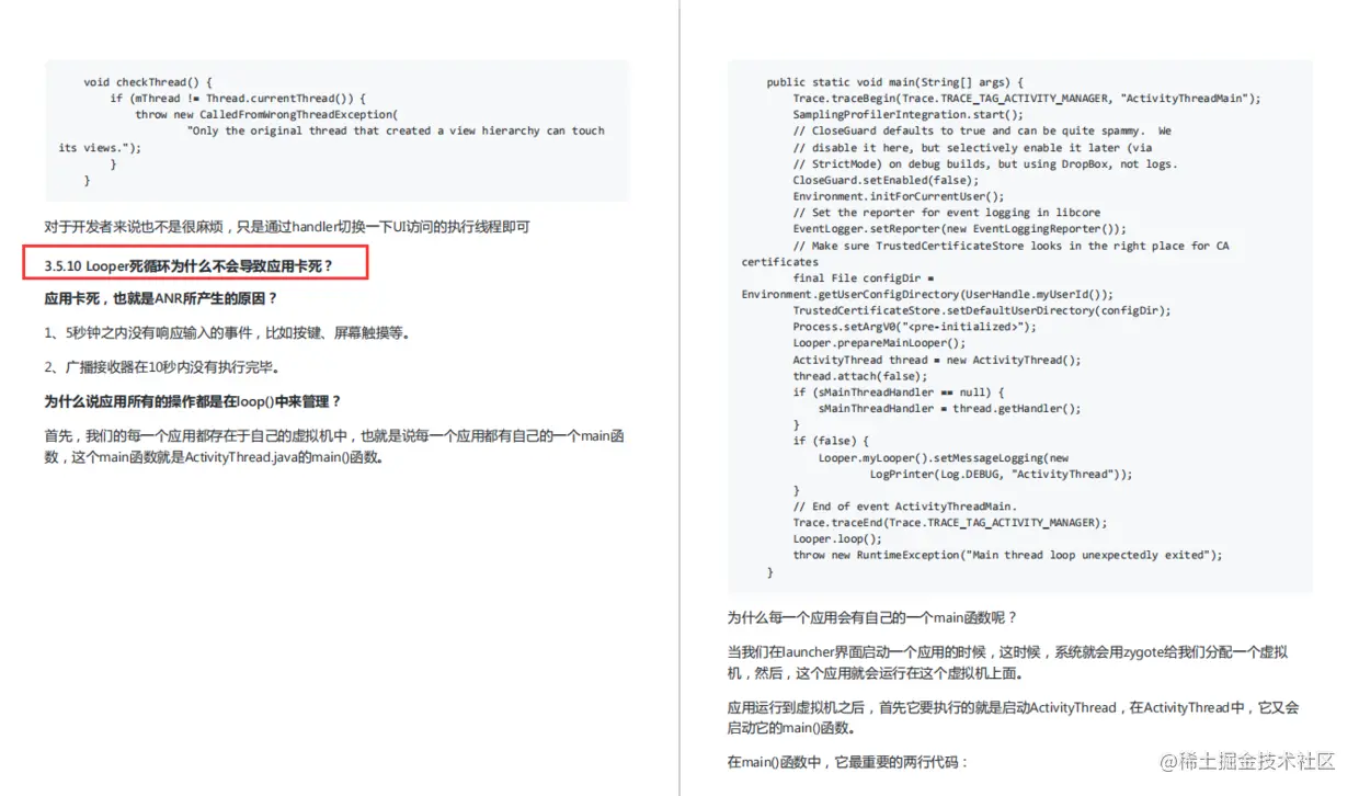 Looper死循环为什么不会导致应用卡死