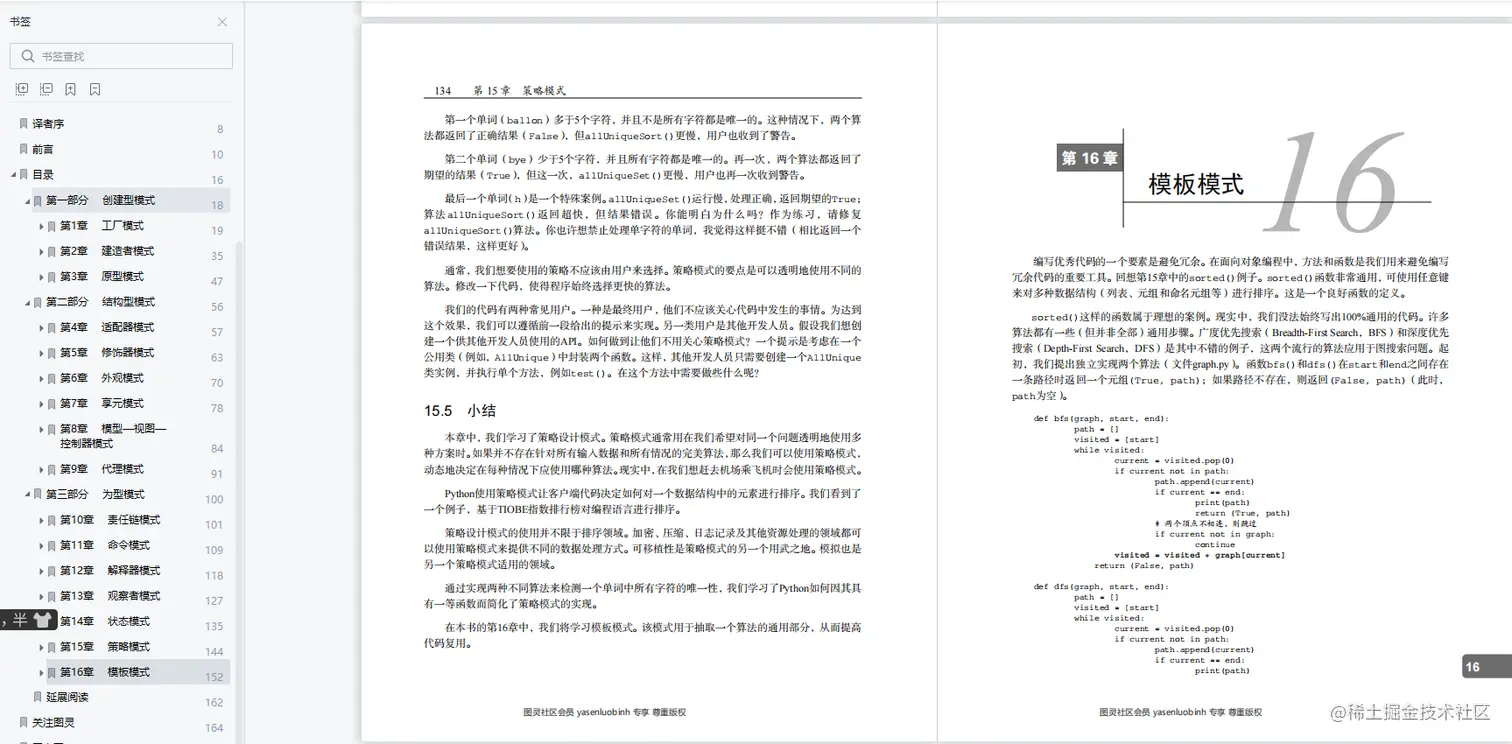 每日一书《精通Python设计模式》PDF高清版