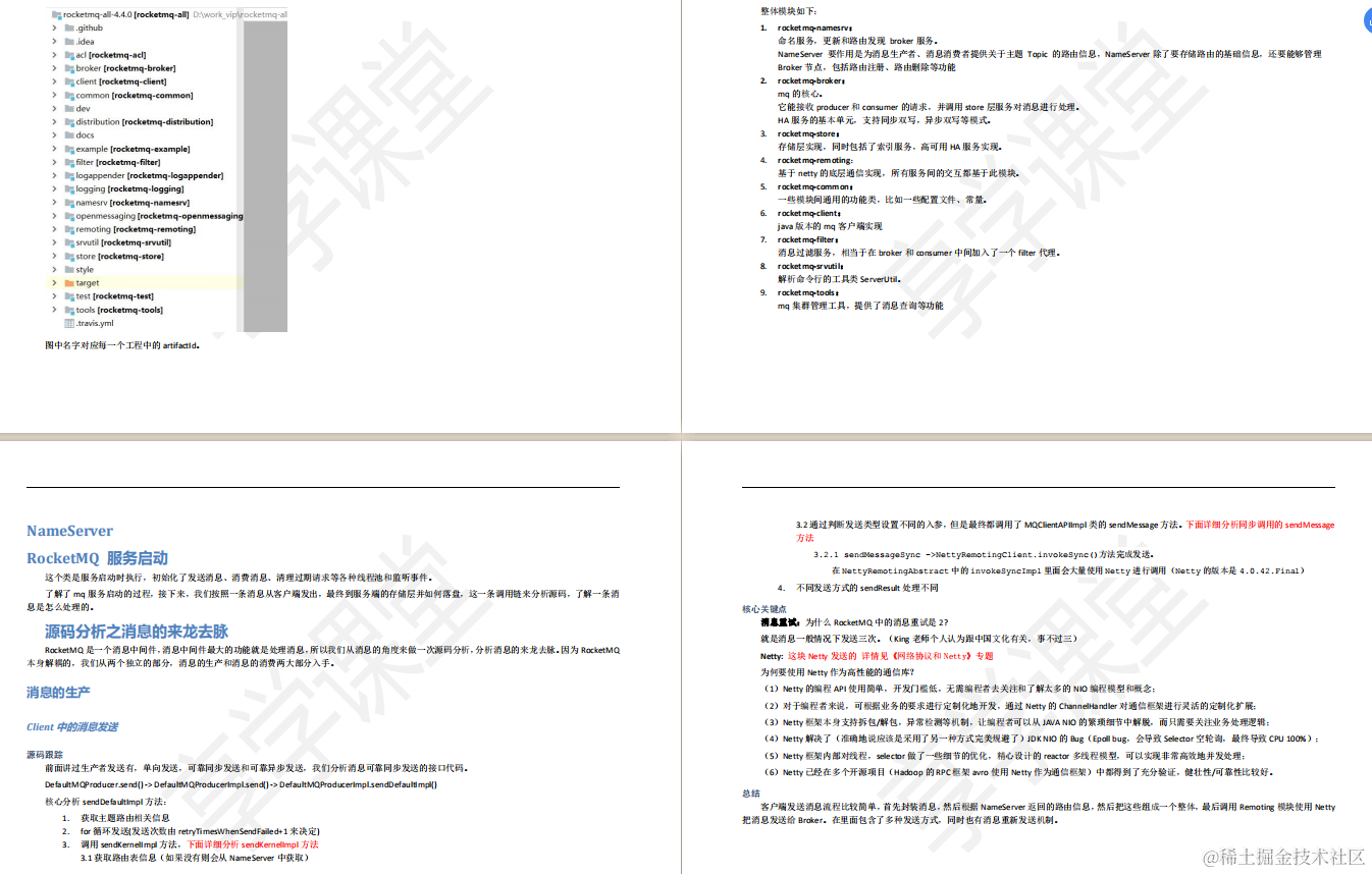 肝了亿遍还是吃不透RocketMQ?这份神仙RM笔记,让我佩服的五体投地