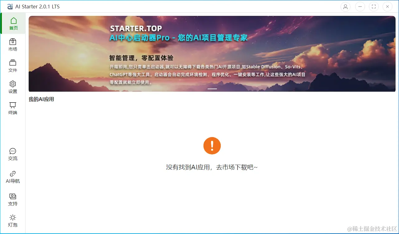 AIStarter项目管理平台使用说明手册