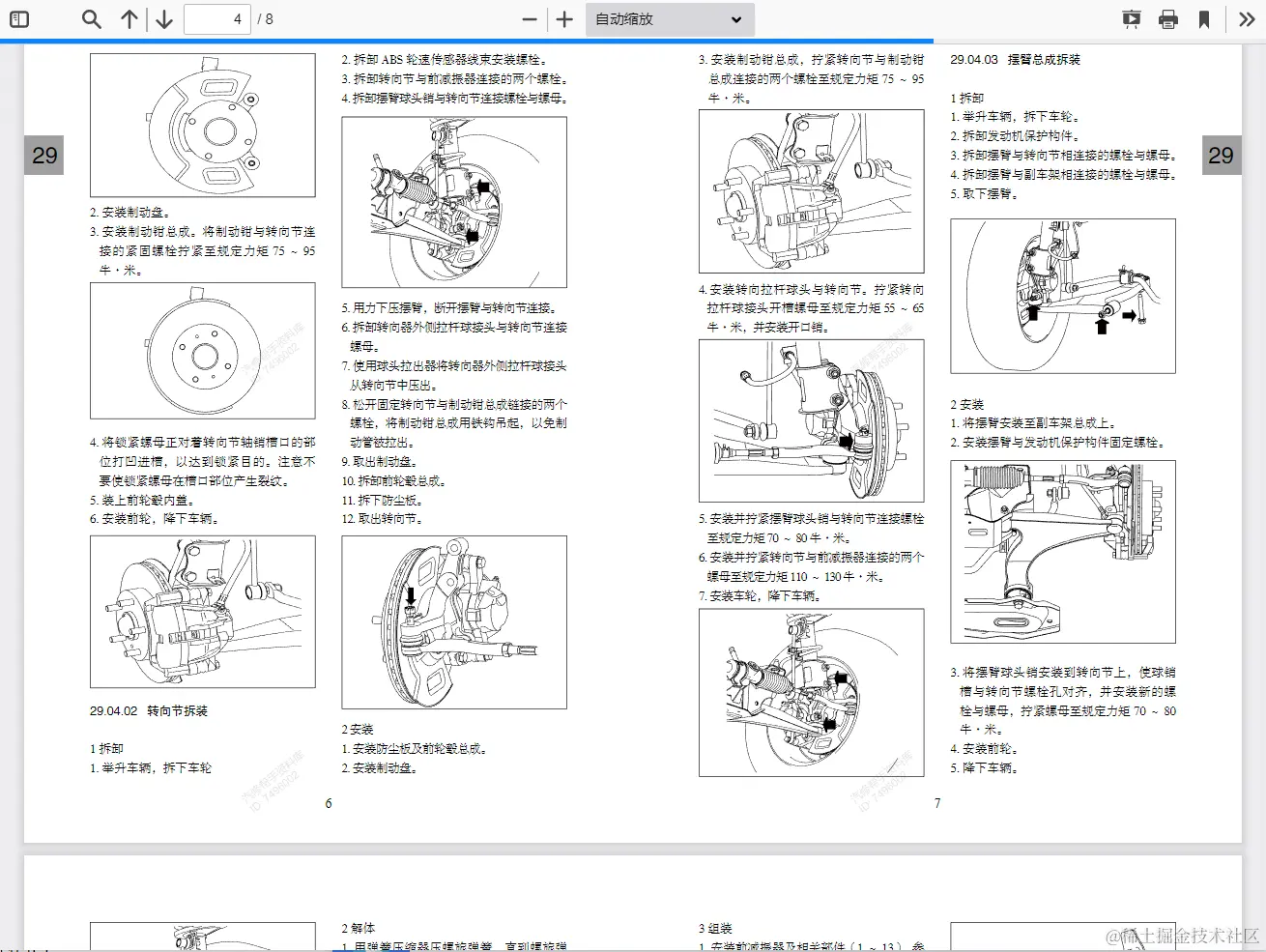 北汽幻速维修手册电路图资料