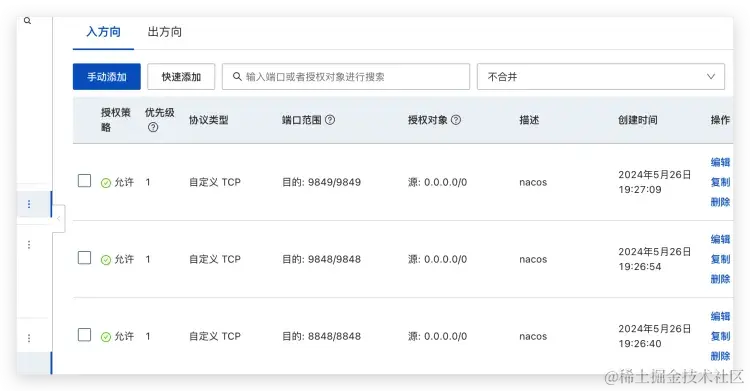 阿里云开启安全组