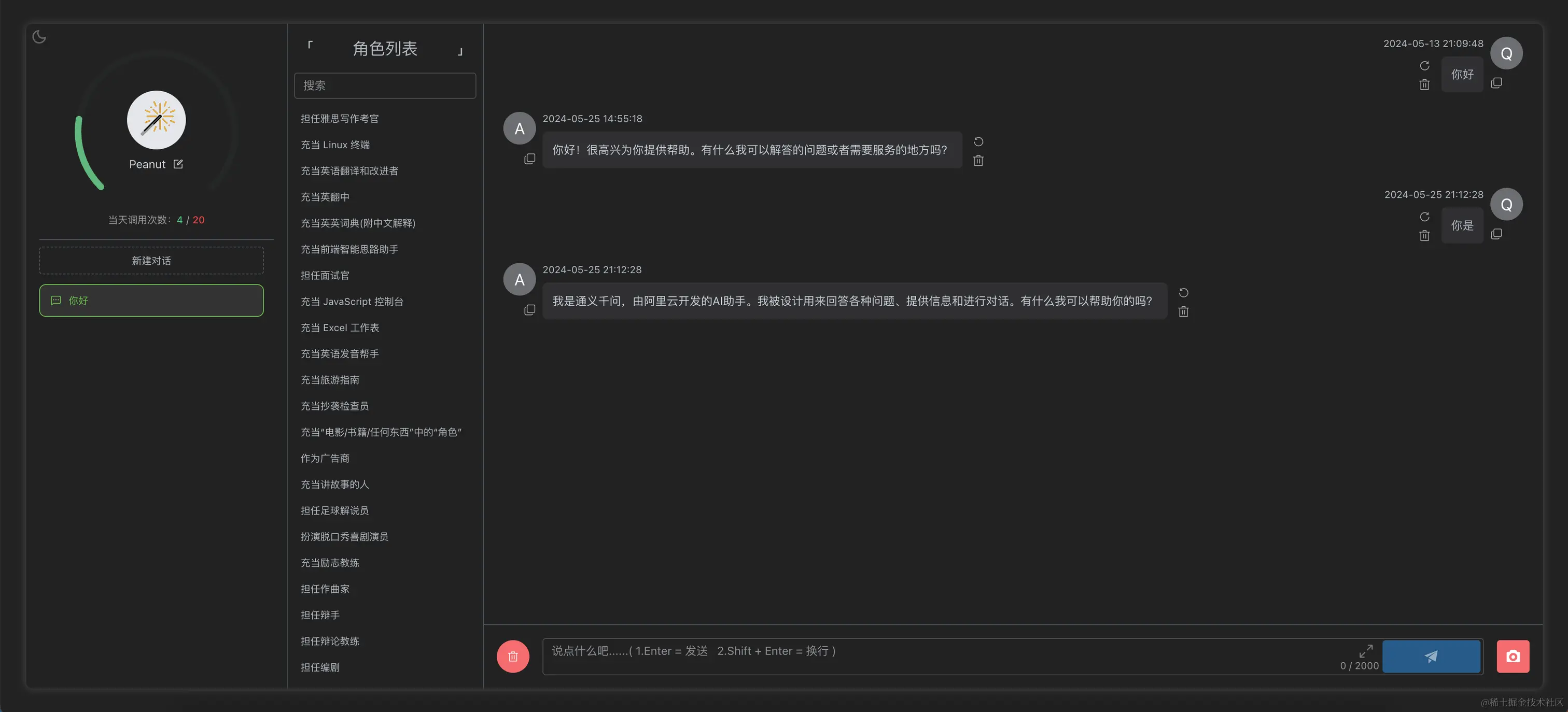 空对话-深色主题