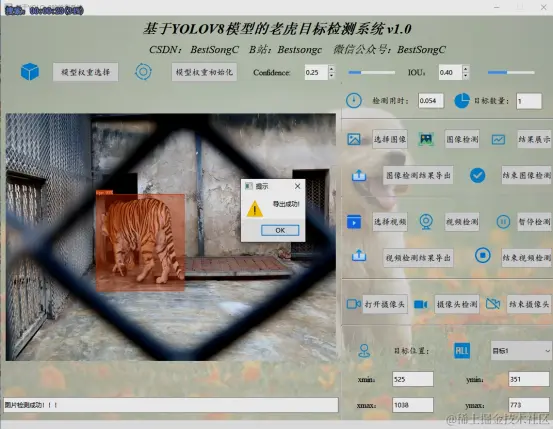 基于YOLOv8模型的老虎目标检测系统2513.png