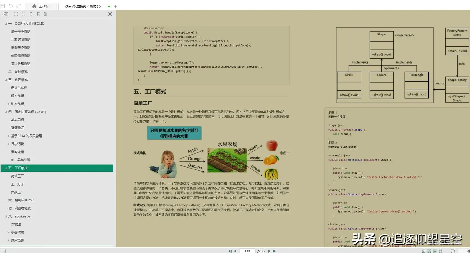 狂刷《Java权威面试指南（阿里版）》，冲击“金九银十”有望了