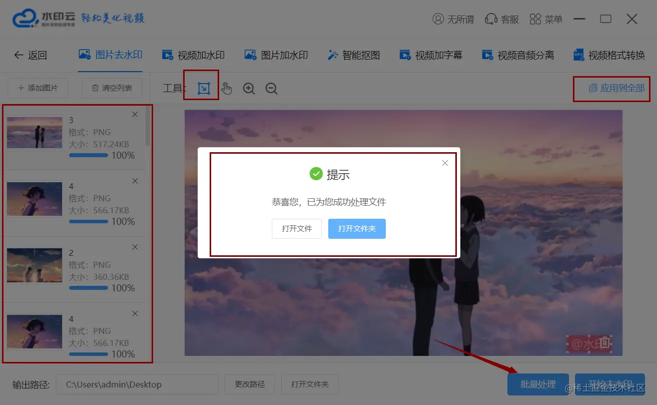 如何批量去水印？教你一招轻松批量去水印