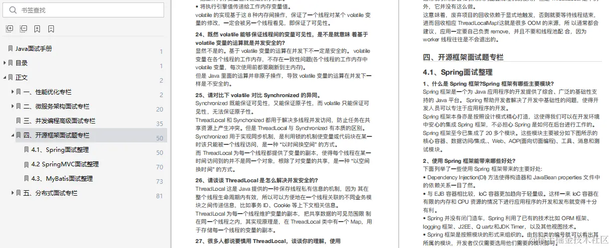 多亏大牛的Java面试宝典，21年首战成功拿下阿里offer