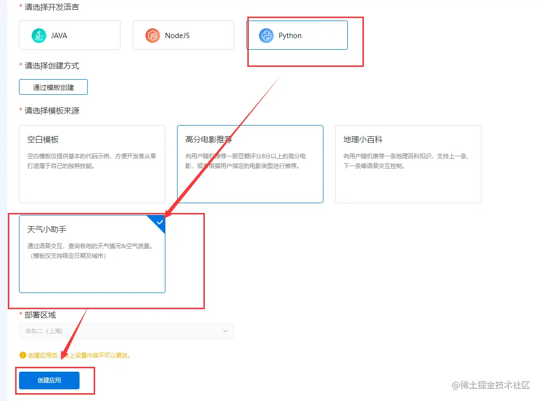 技能应用创建python