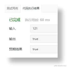 测试用例执行通过