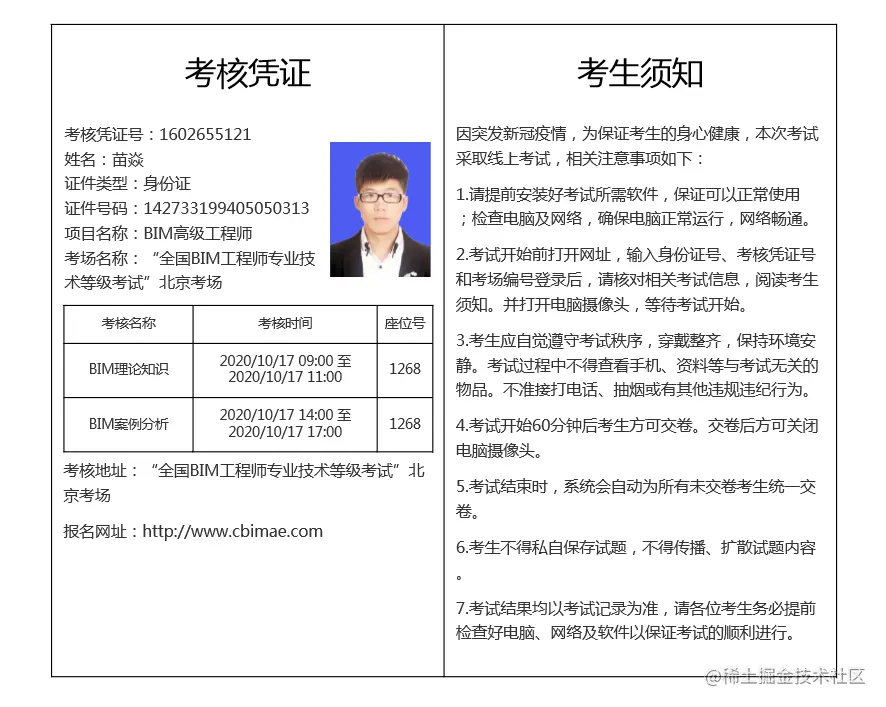 BIM准考证