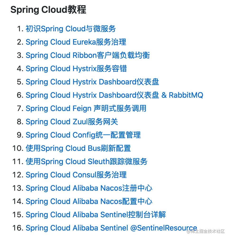 Spring Cloud 教程
