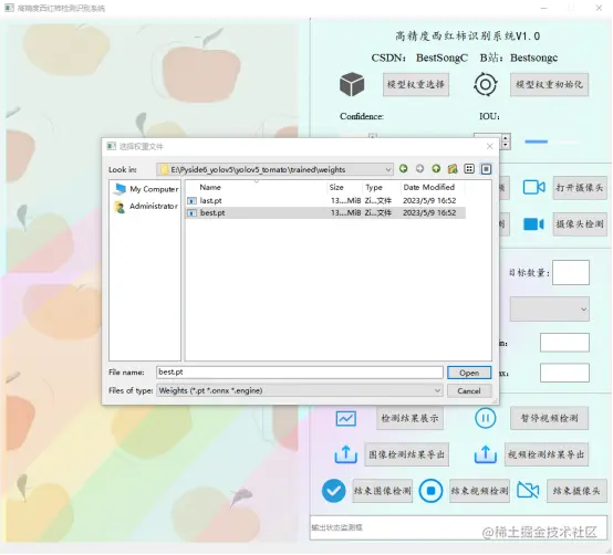 高精度西红柿检测识别系统1950 - 副本.png