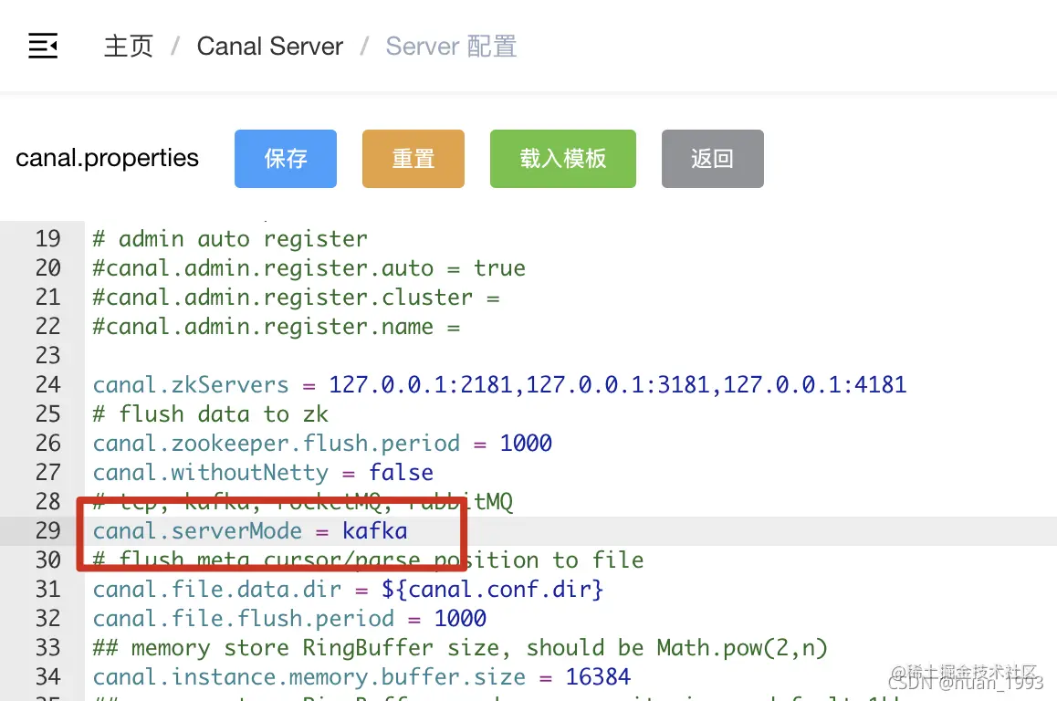 修改canal.serverMode的值