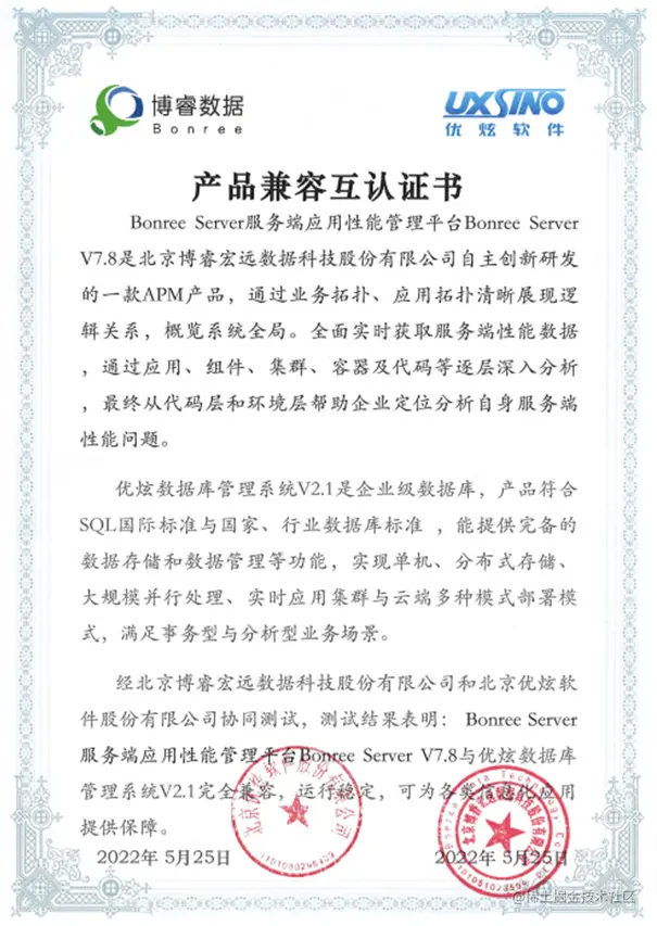 博睿数据荣获优炫软件产品兼容互认证书和海量数据兼容互认证书