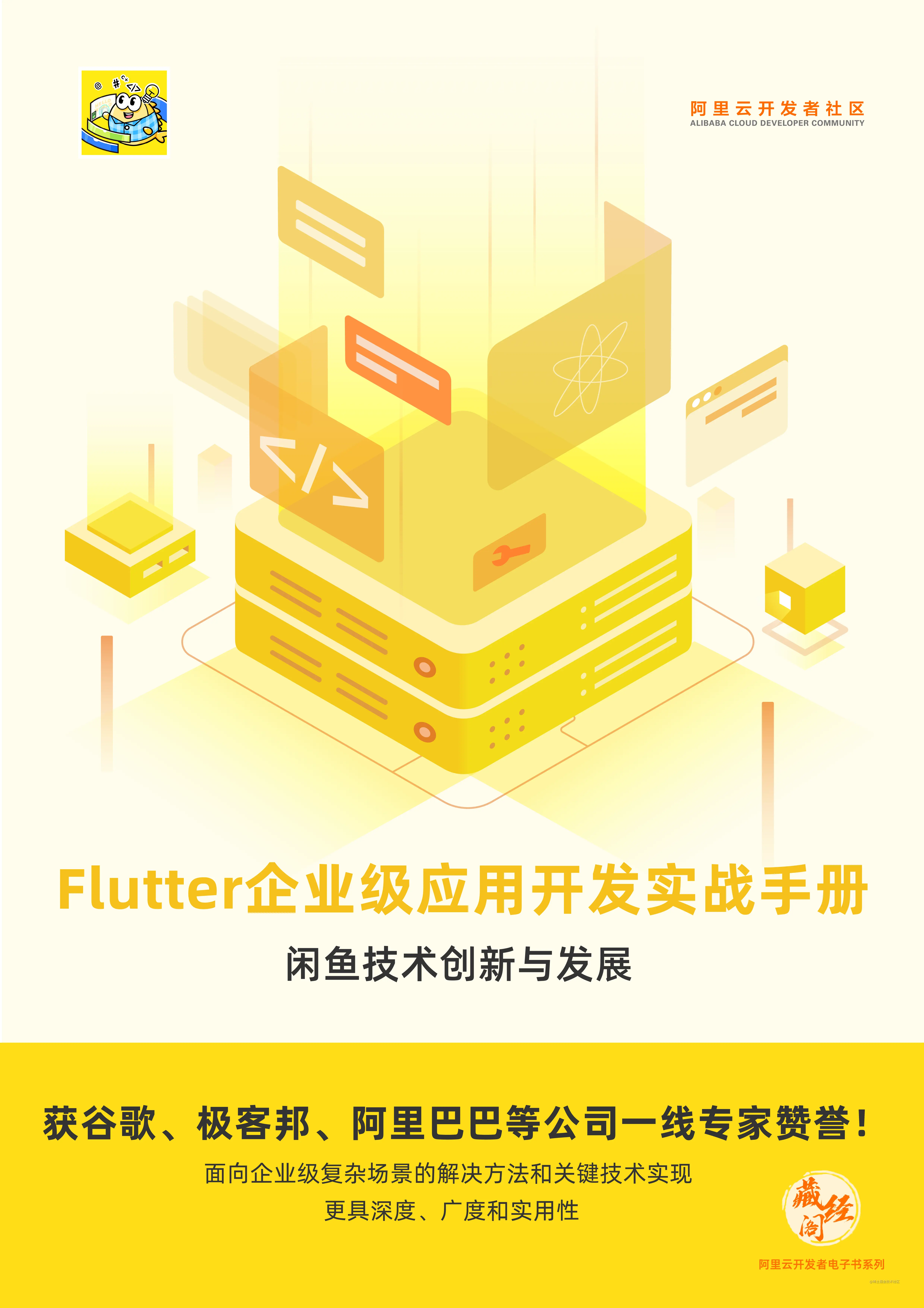 图片[2]专注Flutter相关技术及工具重磅首发｜闲鱼构建Flutter企业级应用开发电子书新鲜出炉专注Flutter相关技术及工具Flutter经验之谈