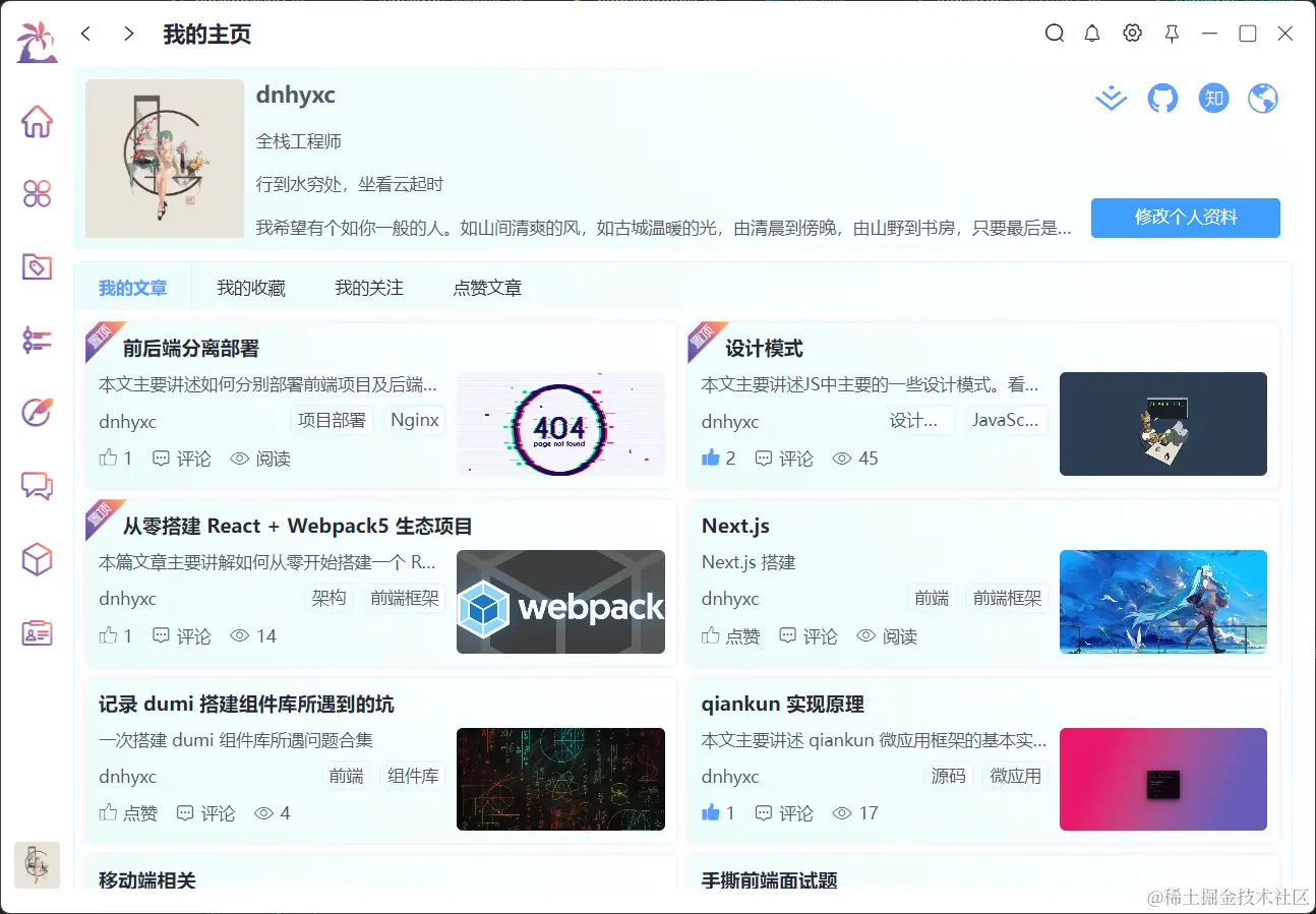 我的主页.png