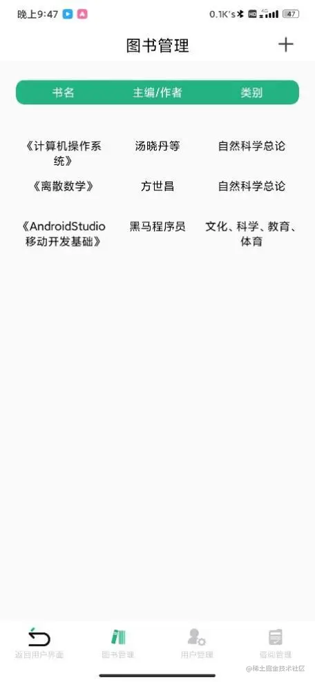 安卓期末大作业——图书信息管理系统