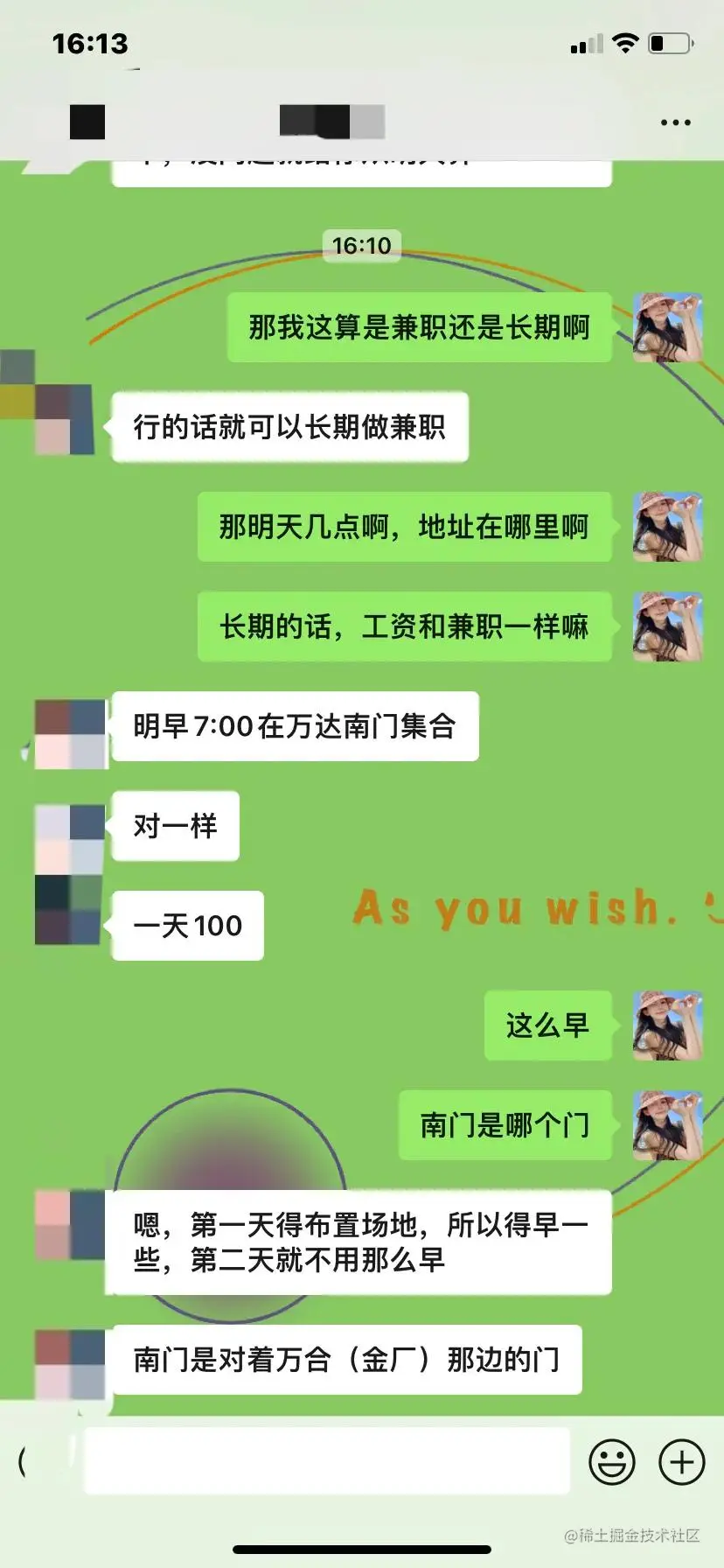 找工作的那些事，实习4天被辞退