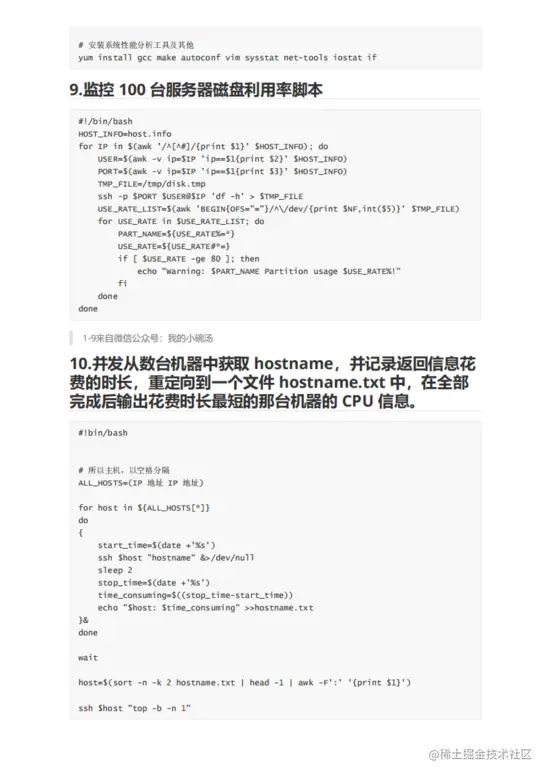 赞！109个实用 Shell 脚本实例，代码清晰拿来就能用！（附pdf）