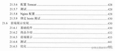 京东资深架构师教你搭建高可用高并发系统，亿级流量核心架构文档