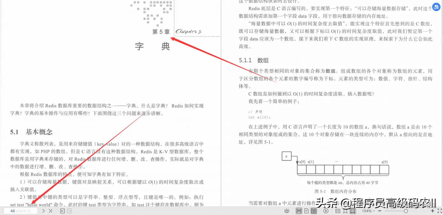 阿里资深专家整理的Redis5设计与源码分析宝典终于横空出世