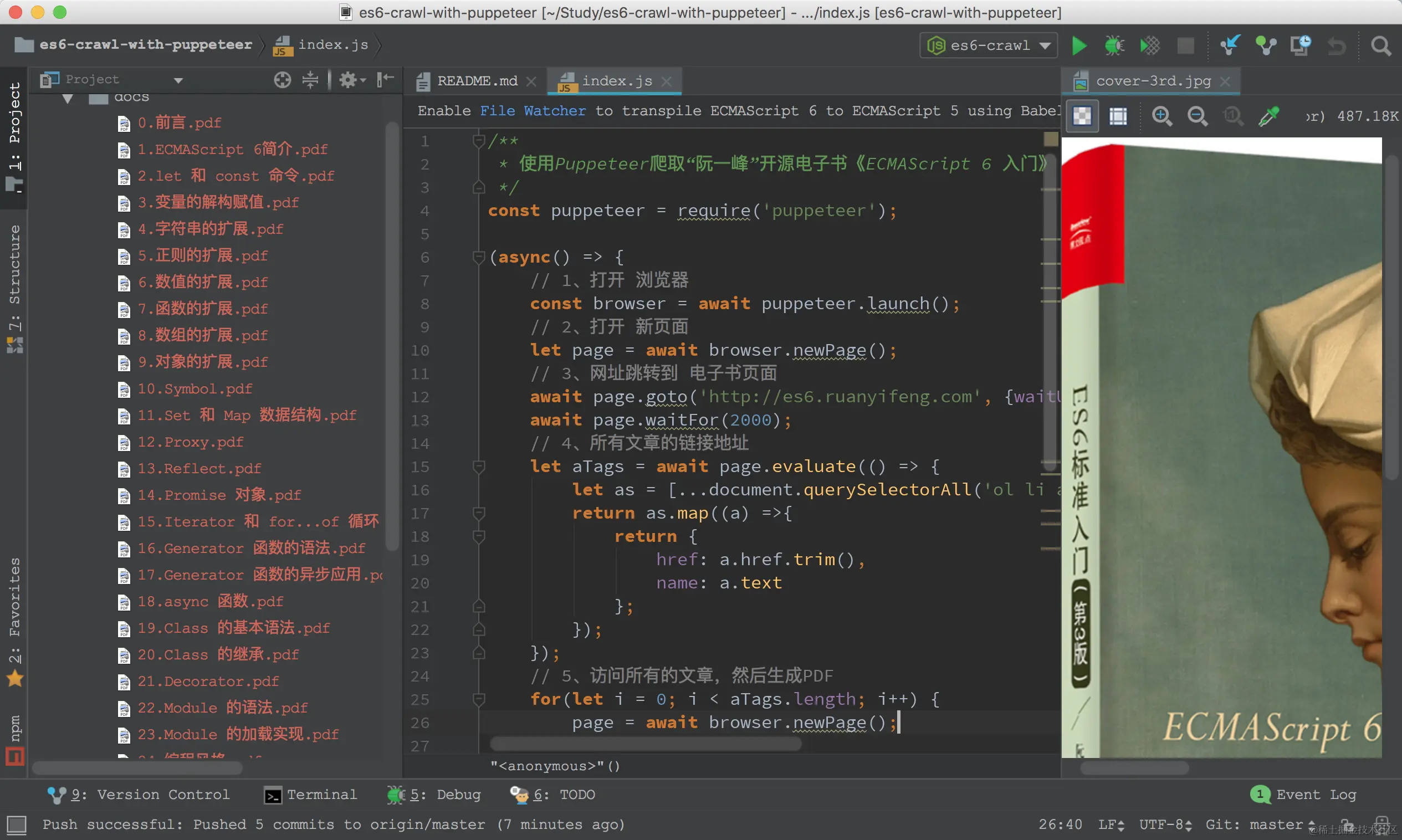 es6-crawl-with-puppeteer.png
