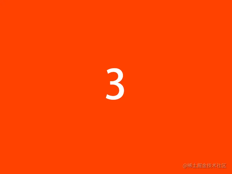 红3