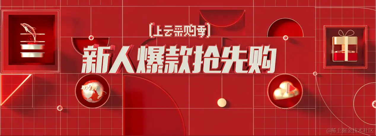 限量阿里云优惠券