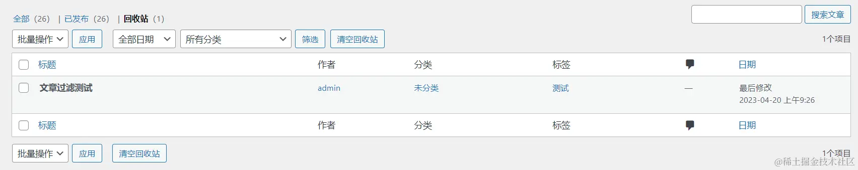 将出现违禁词的文章移至回收站