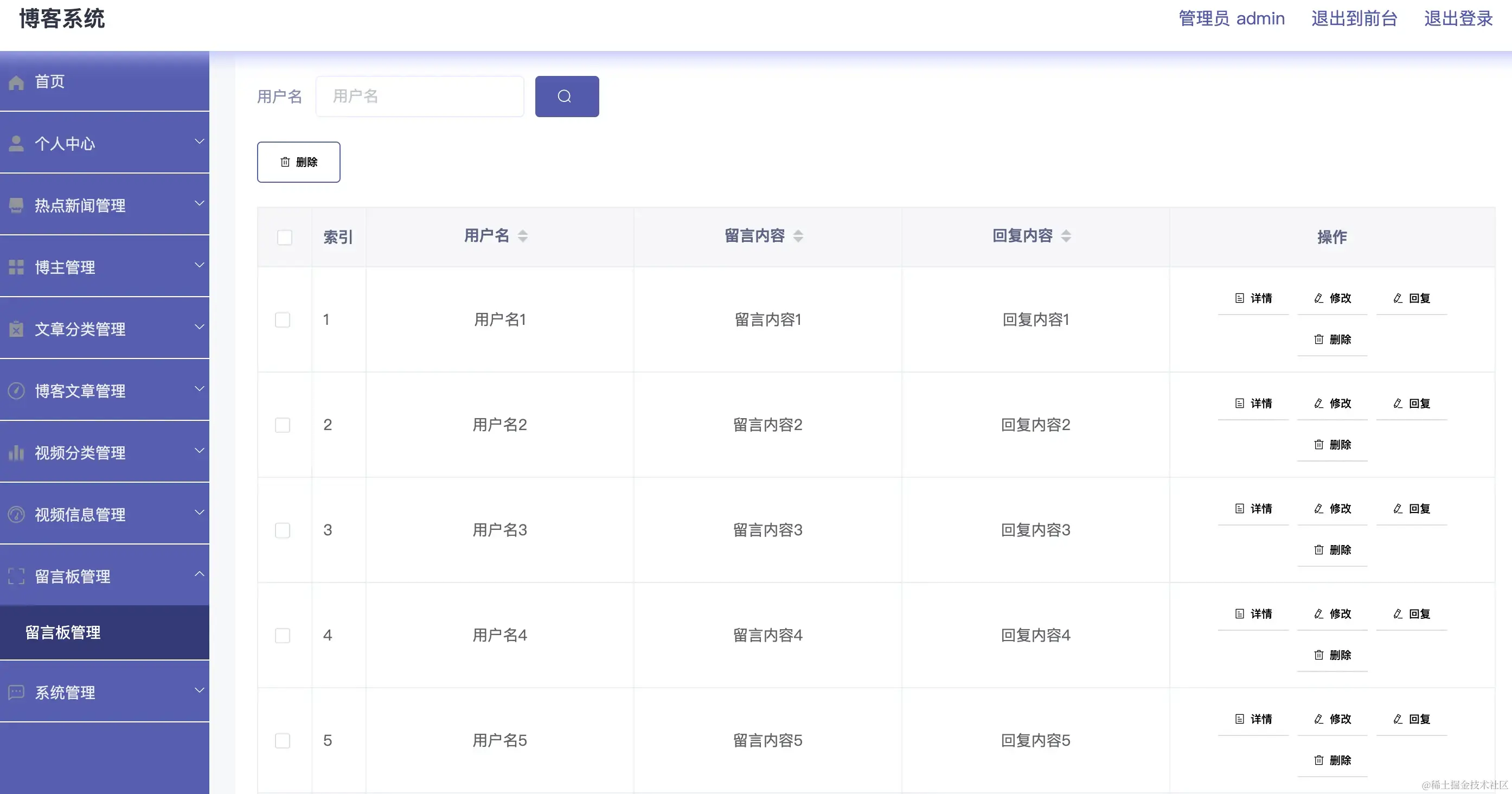 留言板管理