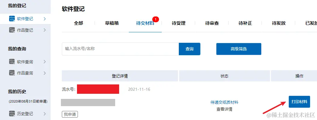 打印申请表