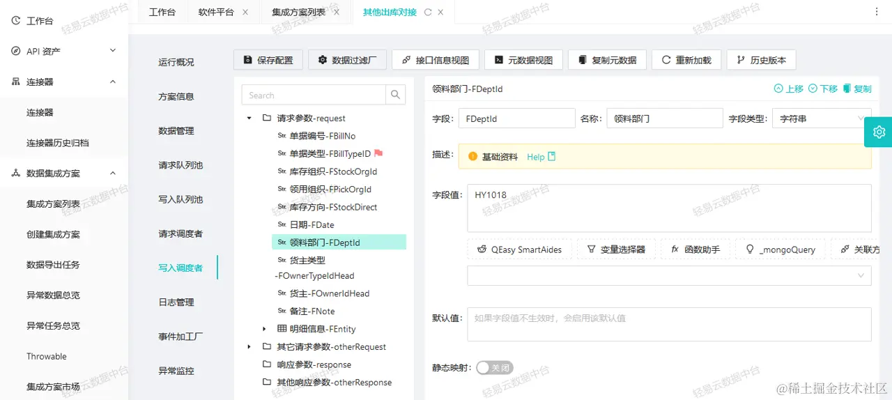 多套系统之间数据打通