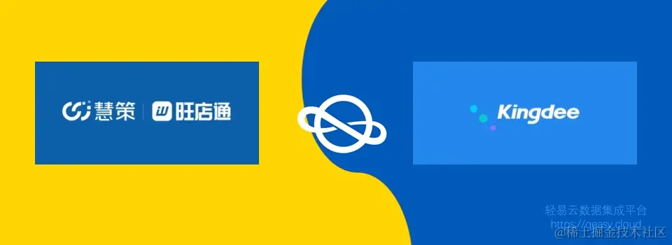 金蝶云星空对接