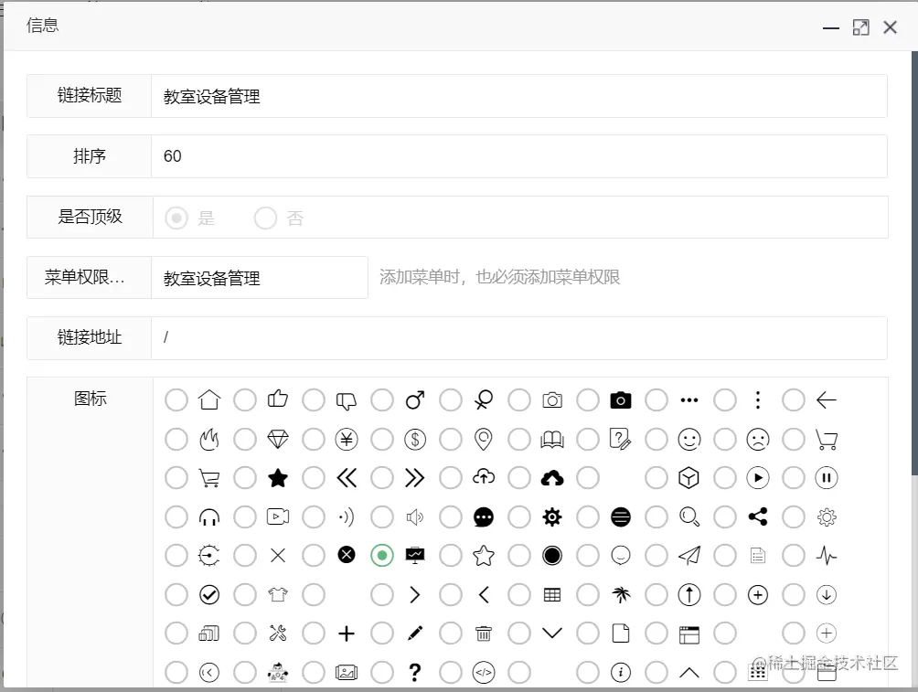 图：顶级菜单填写示例