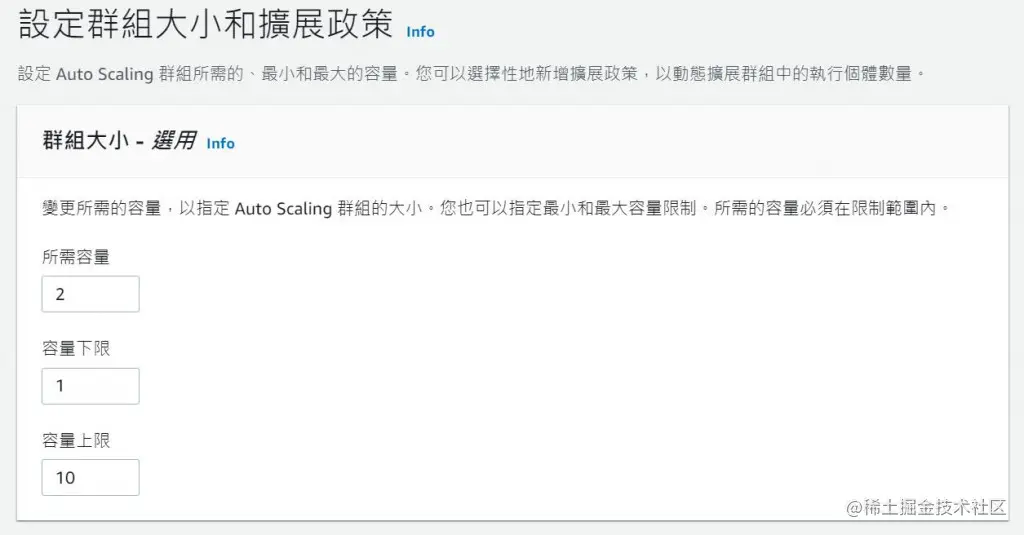 设定群组大小和扩展政策