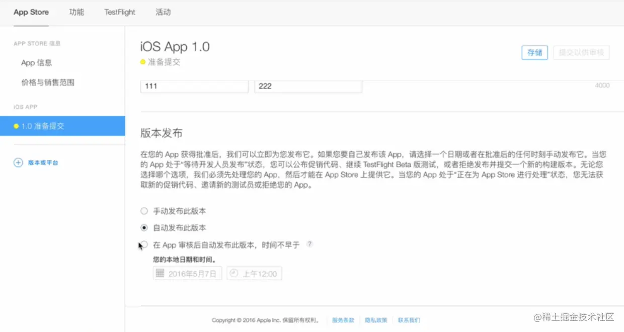 版本发布 设置