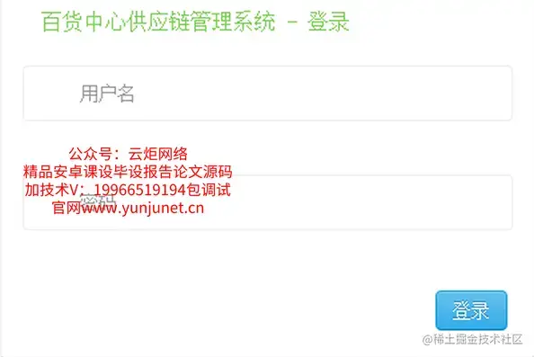 jsp百货中心供应链管理系统