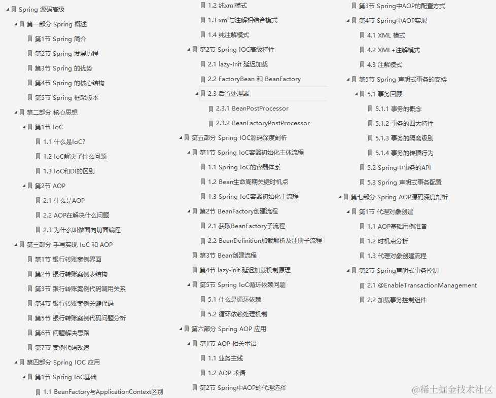 三本菜鸟美团二面被源码暴锤，46天狂学Spring，终入阿里