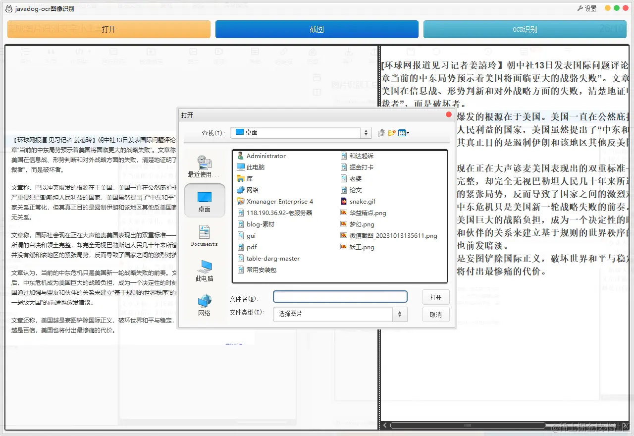 【实操】Java+百度ocr，实现图片识别文字小工具通过Java+百度ocr，实现图片识别文字小工具。从Java Swi - 掘金